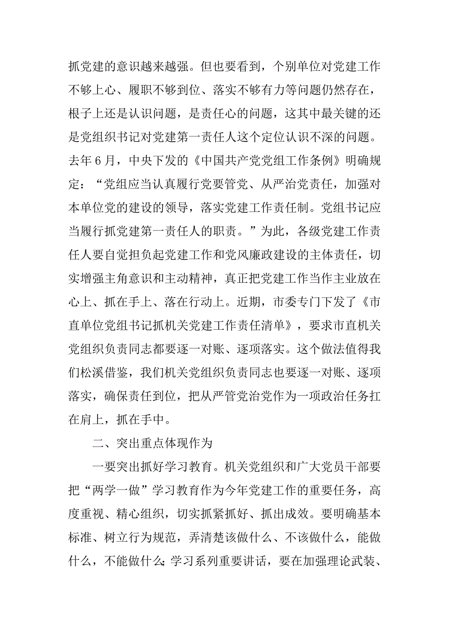 xx年县直机关党的工作议讲话稿.doc_第3页