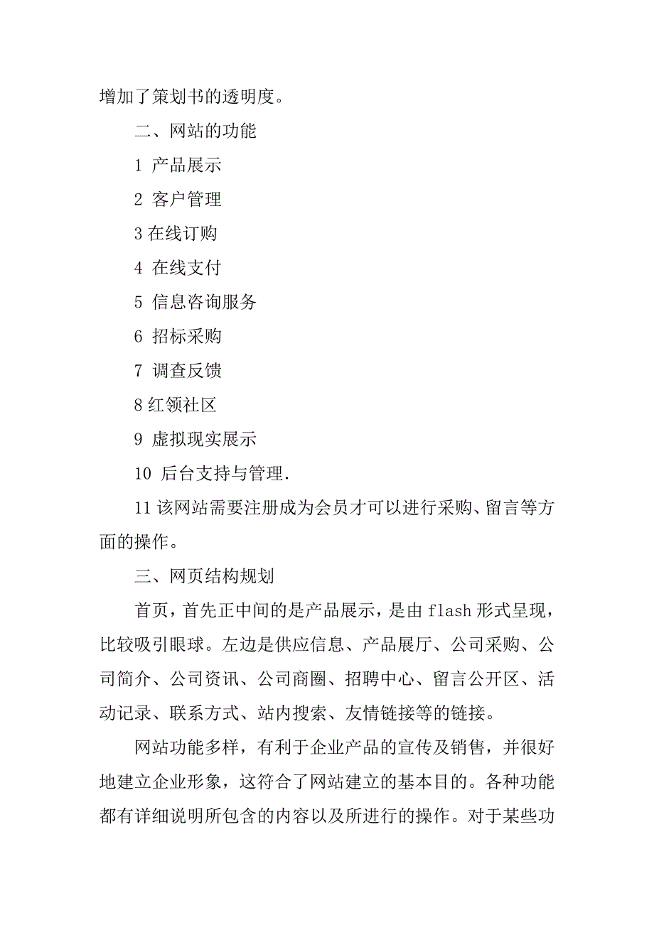 企业商务网站策划书.doc_第2页