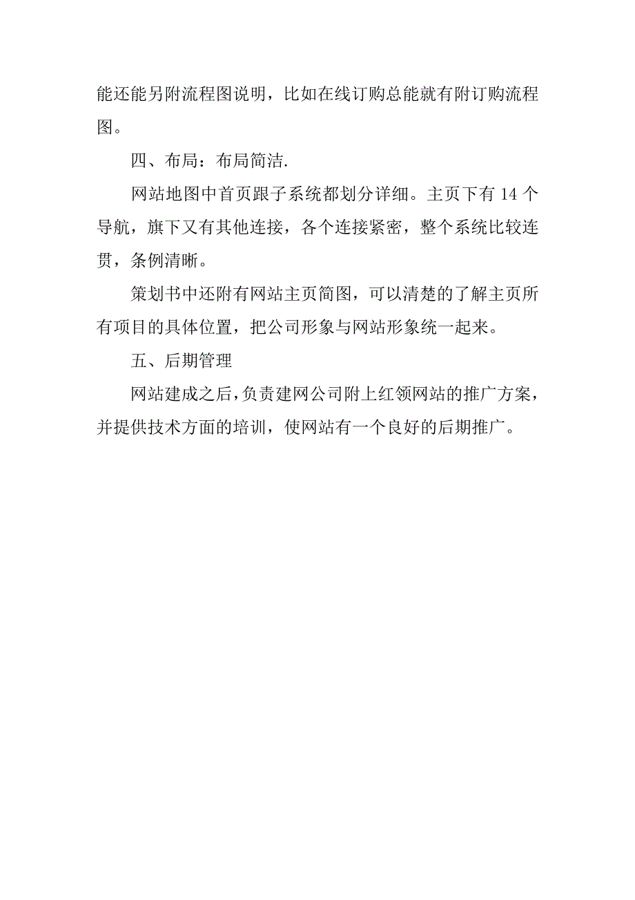 企业商务网站策划书.doc_第3页