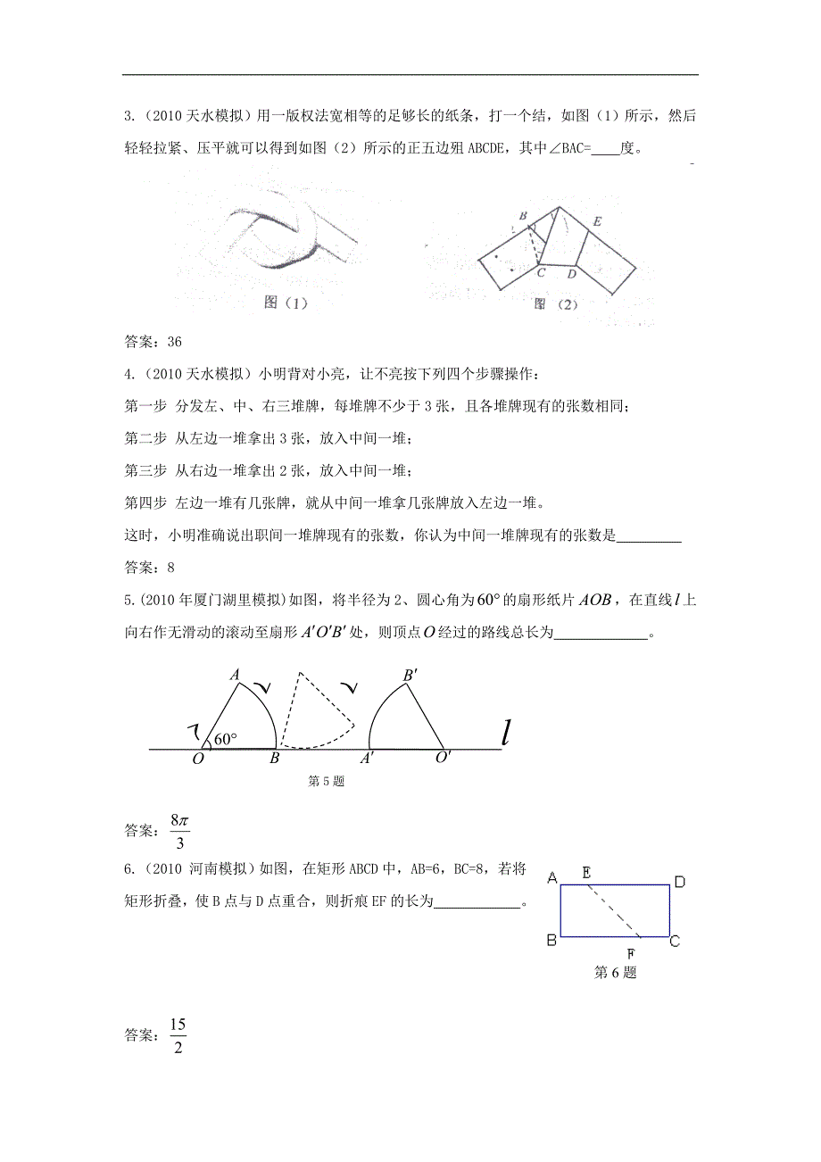 中考数学模拟试题分类汇编：实验与操作_第3页