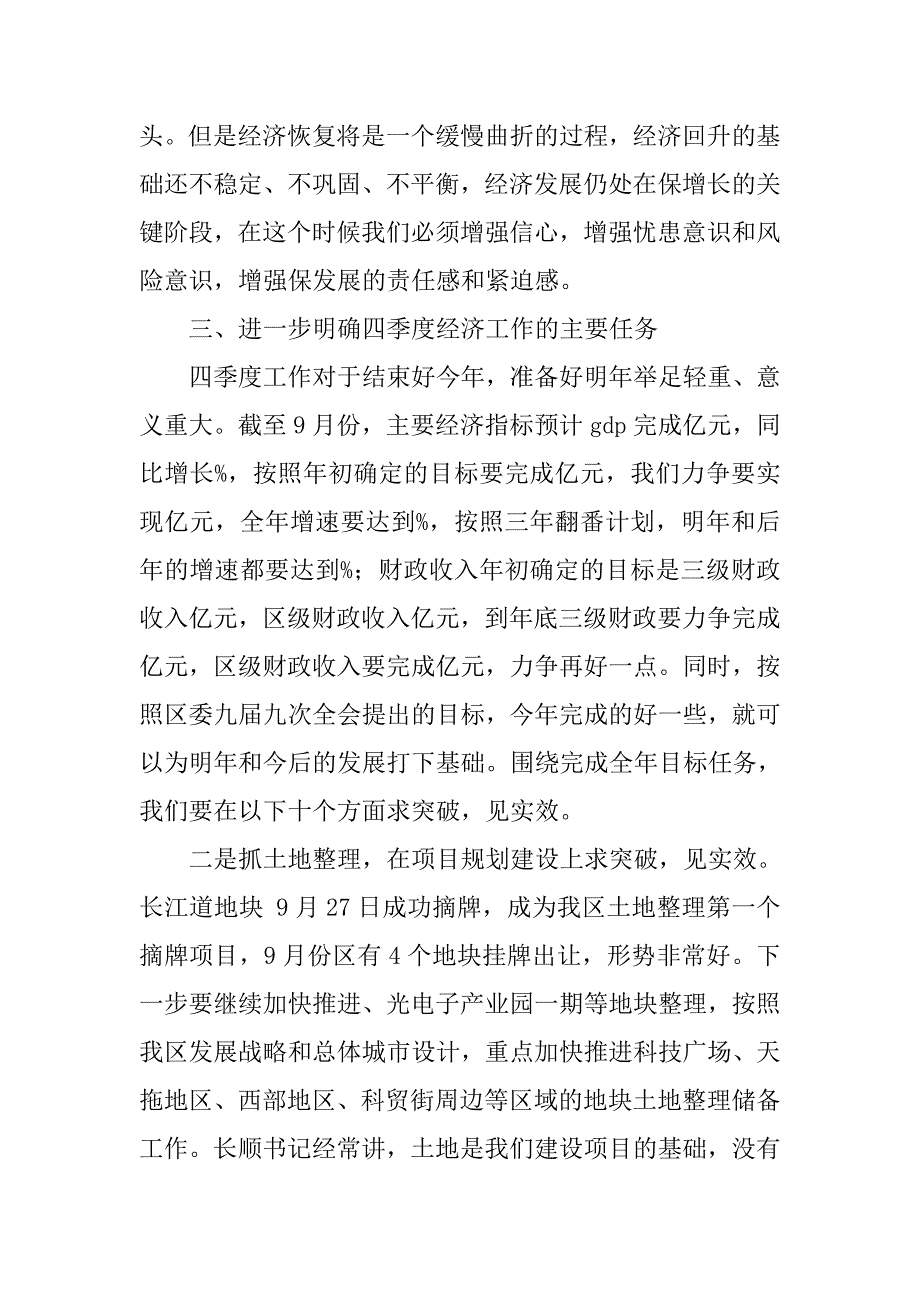 xx年区长在经济总结大会讲话.doc_第4页