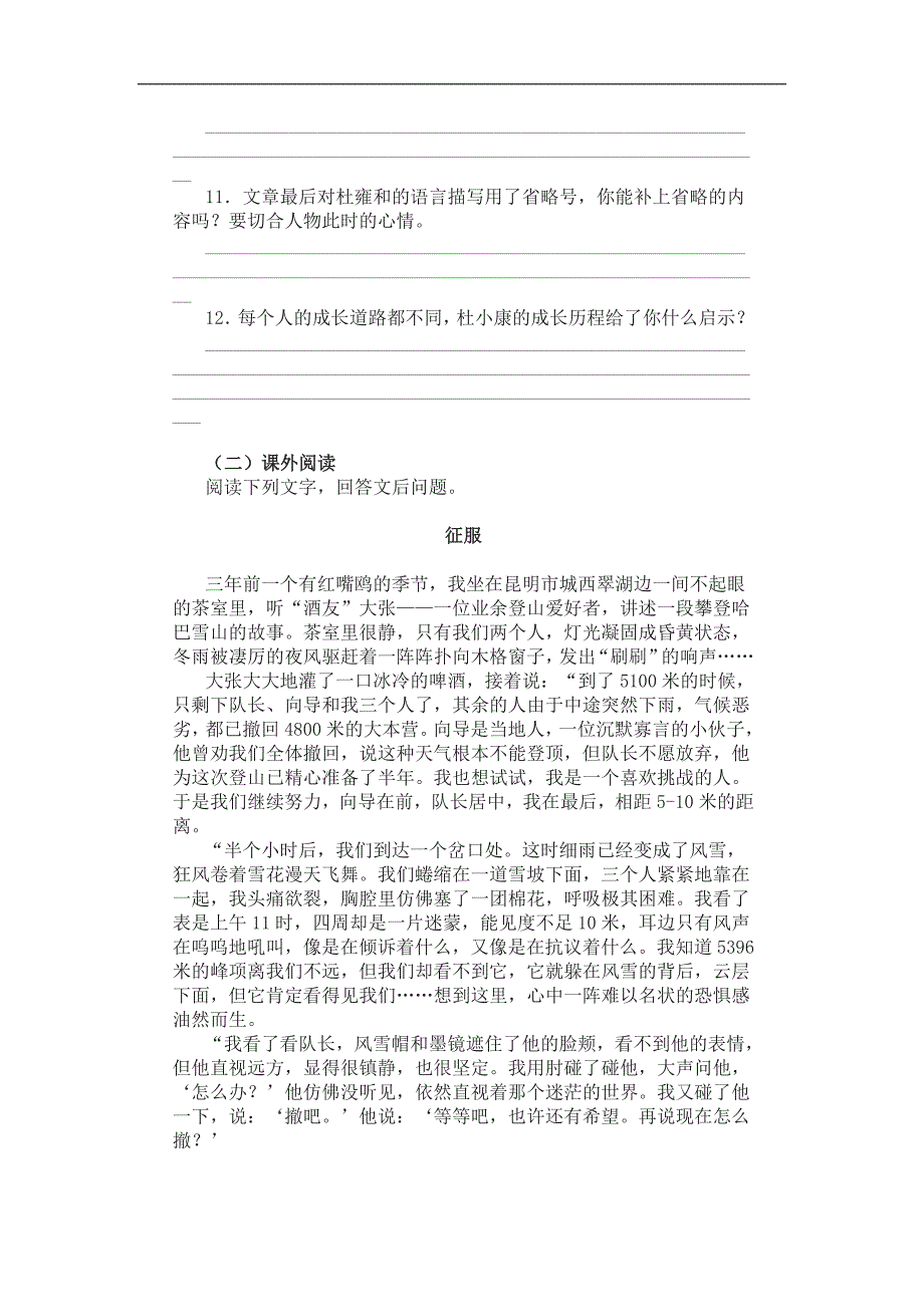 人教版语文九上练习：《孤独之旅》同步练习4_第4页