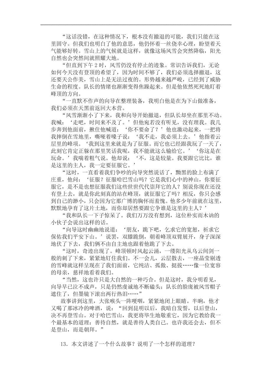 人教版语文九上练习：《孤独之旅》同步练习4_第5页