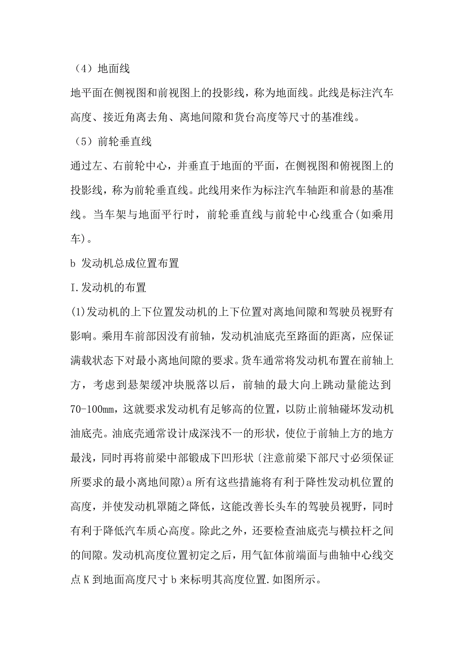 汽车设计实验报告_第3页