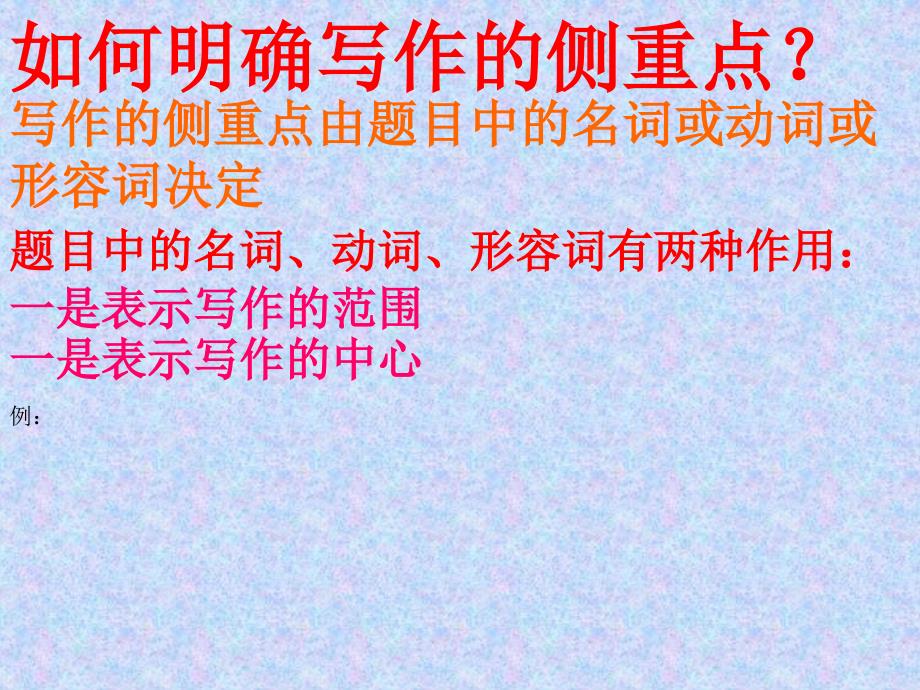 广东省珠海市斗门区城东中学初中语文 作文的审题与结构 课件_第3页