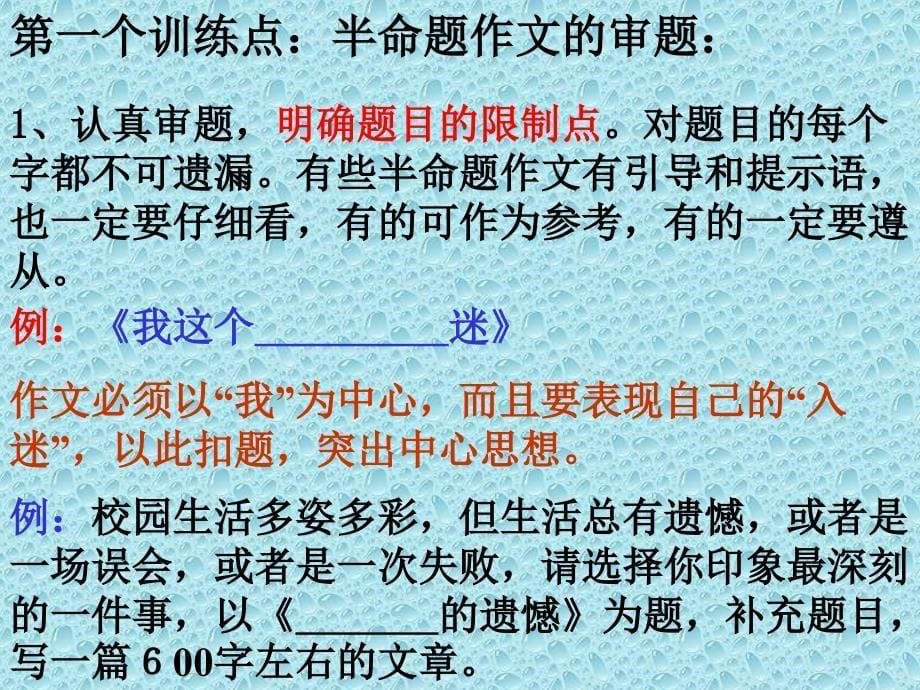 广东省珠海市斗门区城东中学初中语文 作文的审题与结构 课件_第5页