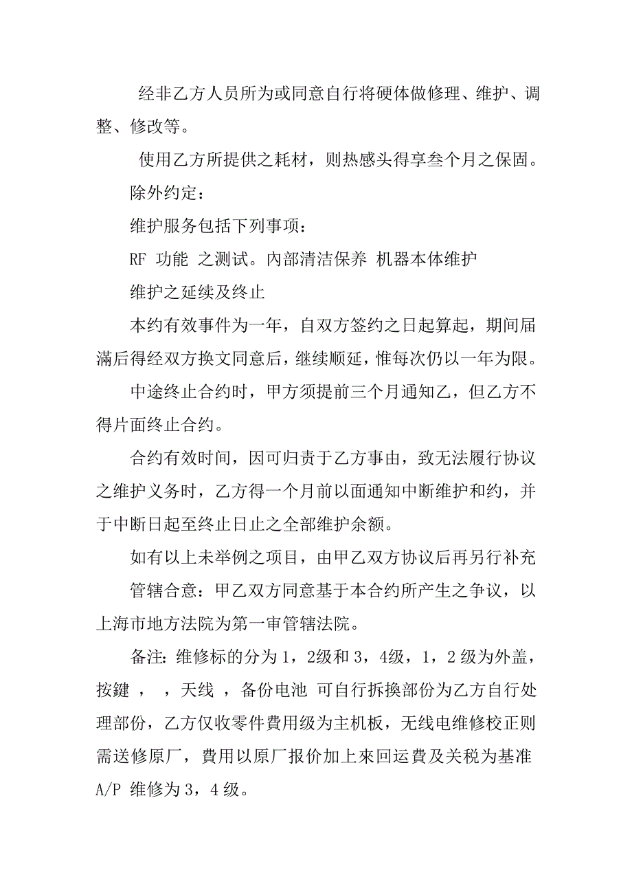 公共设备维修协议书范本.doc_第4页