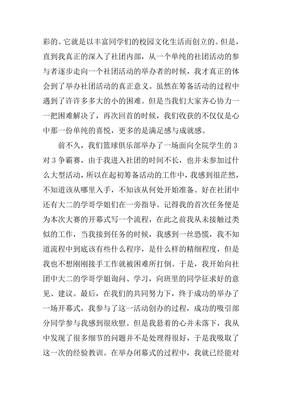 xx年大学生社团活动总结.doc_第2页