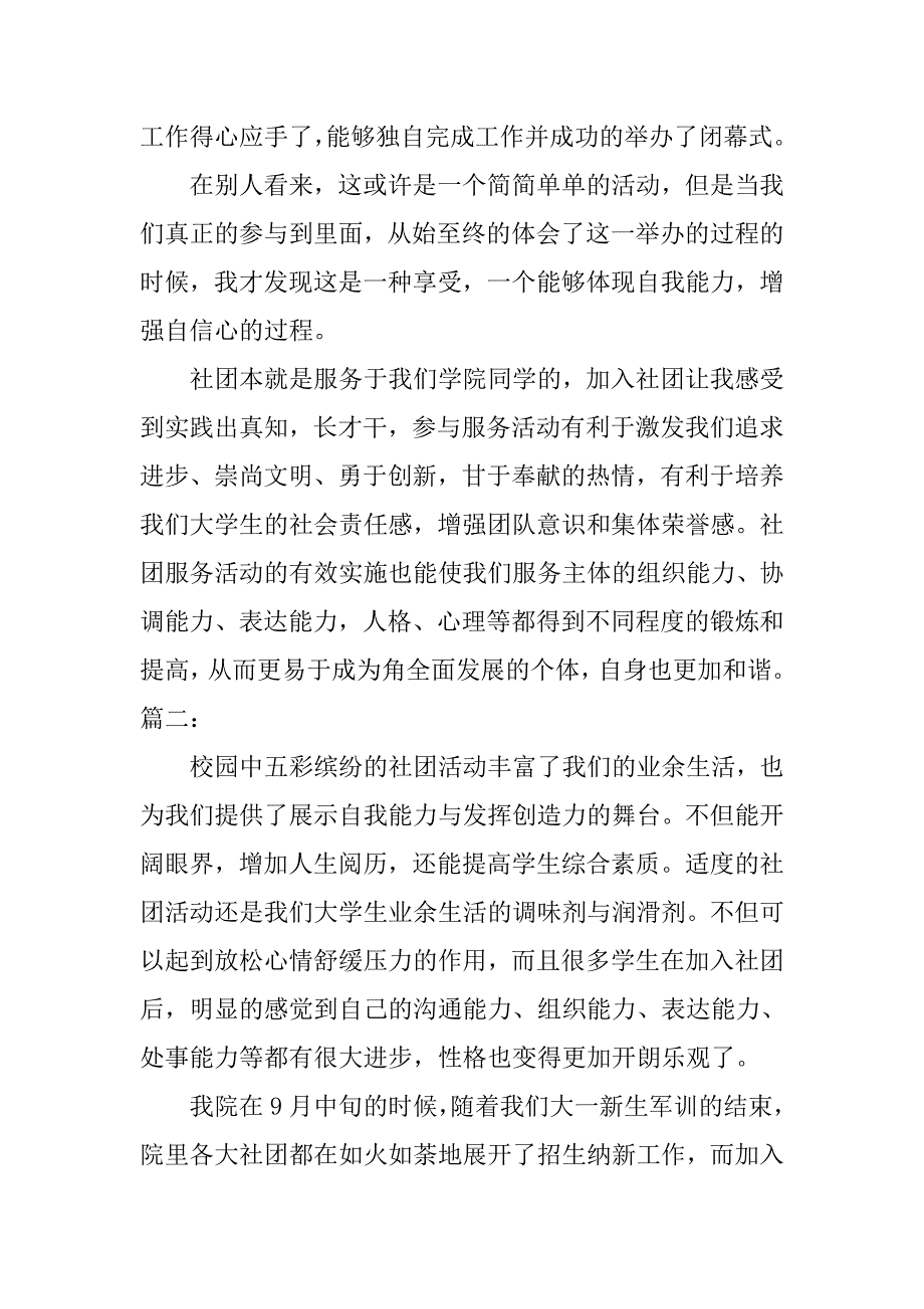 xx年大学生社团活动总结.doc_第3页