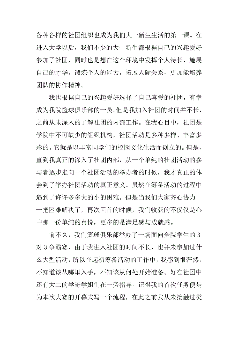 xx年大学生社团活动总结.doc_第4页