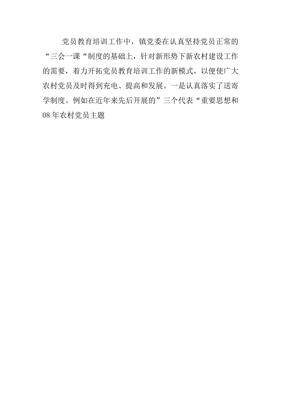 党员培训工作总结报告.doc_第2页