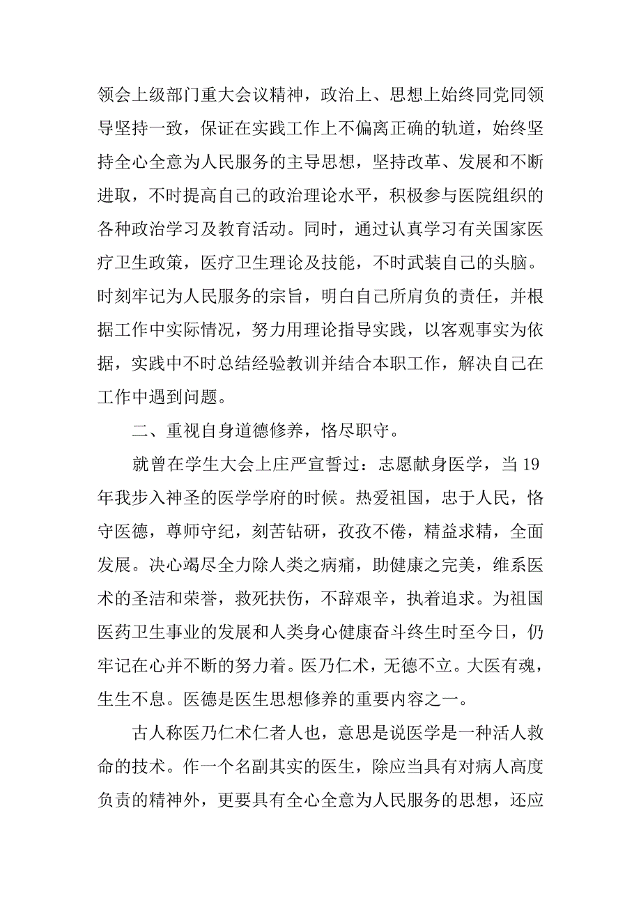 关于外科护士实习总结.doc_第2页