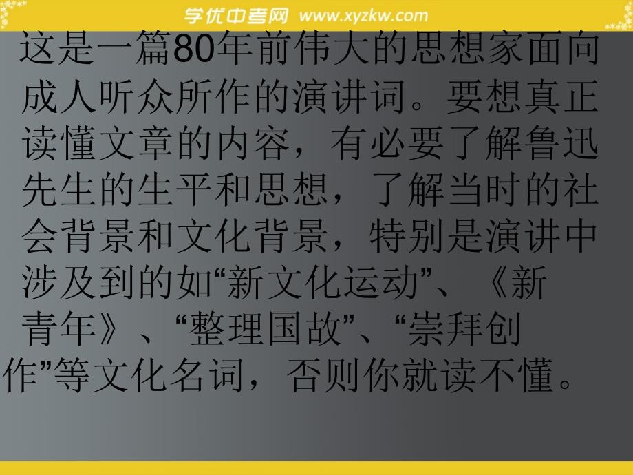 初中语文北京课改版八年级上课件：第6课《未有天才之前》_第4页