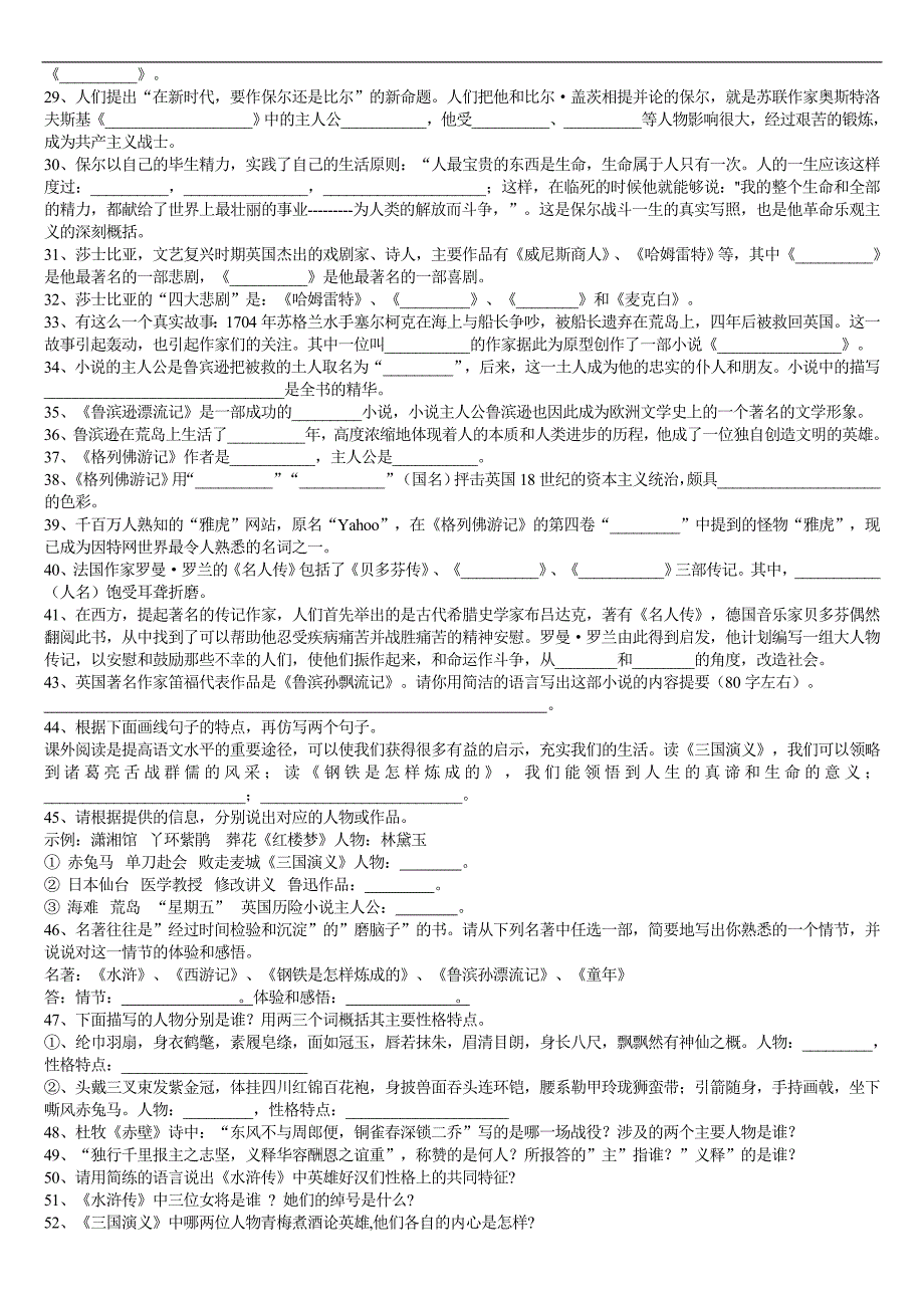 安徽省2017中考语文复习（检测） 专题三同步导练_第2页