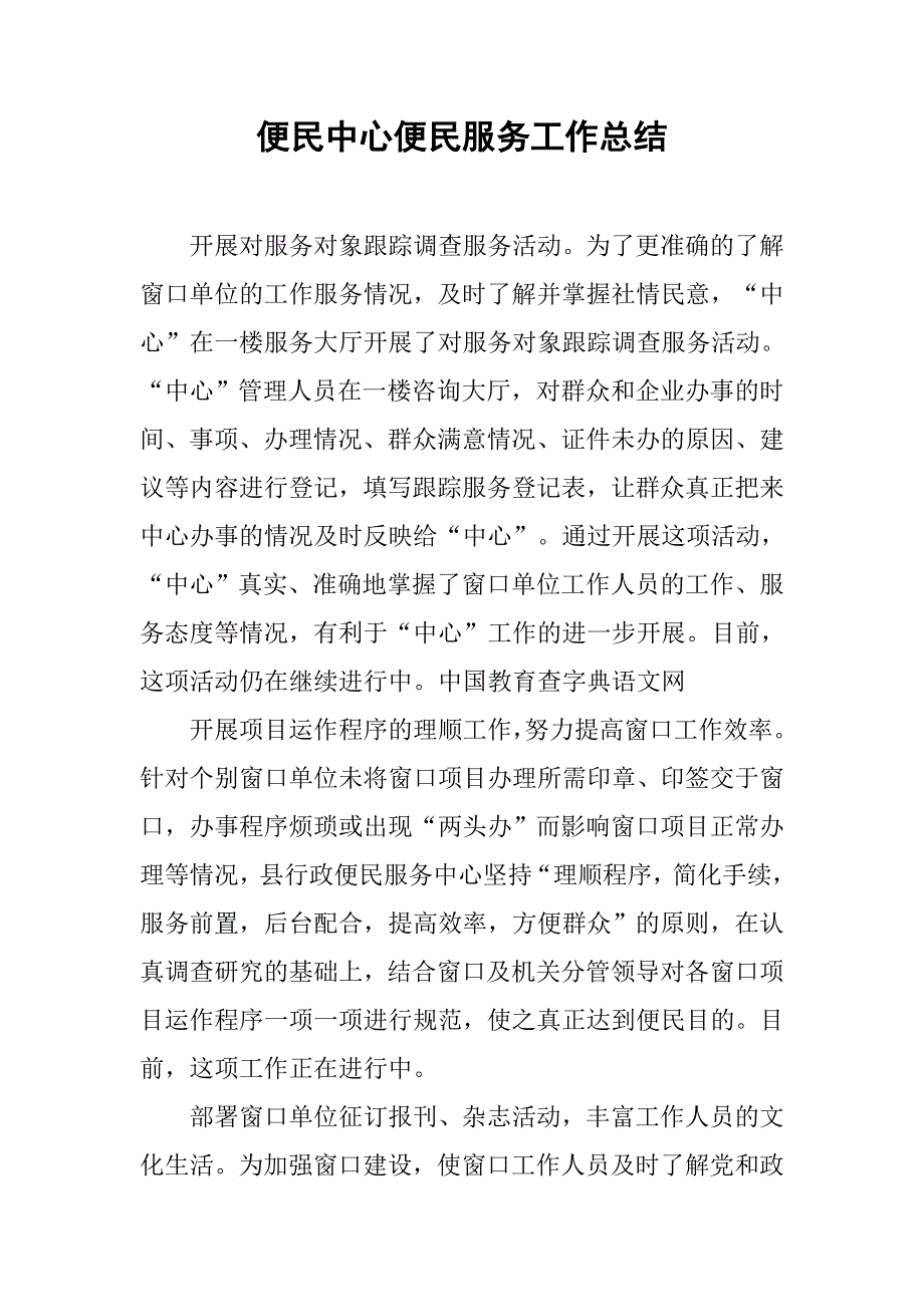 便民中心便民服务工作总结.doc_第1页