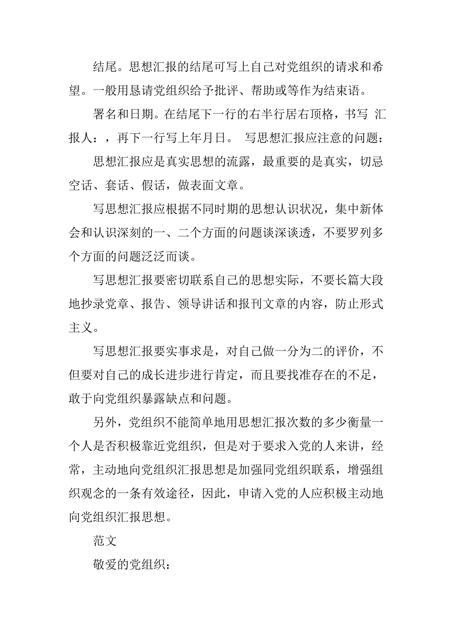 xx年入党积极分子思想汇报格式.doc_第2页