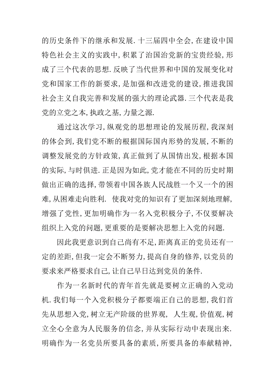 xx入党积极分子培训心得体会3000字.doc_第2页