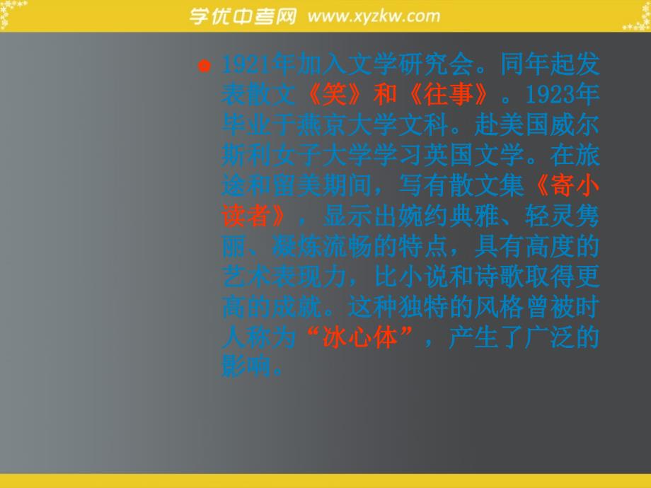 初中语文语文版七年级上优化课件：《忆读书》_第4页