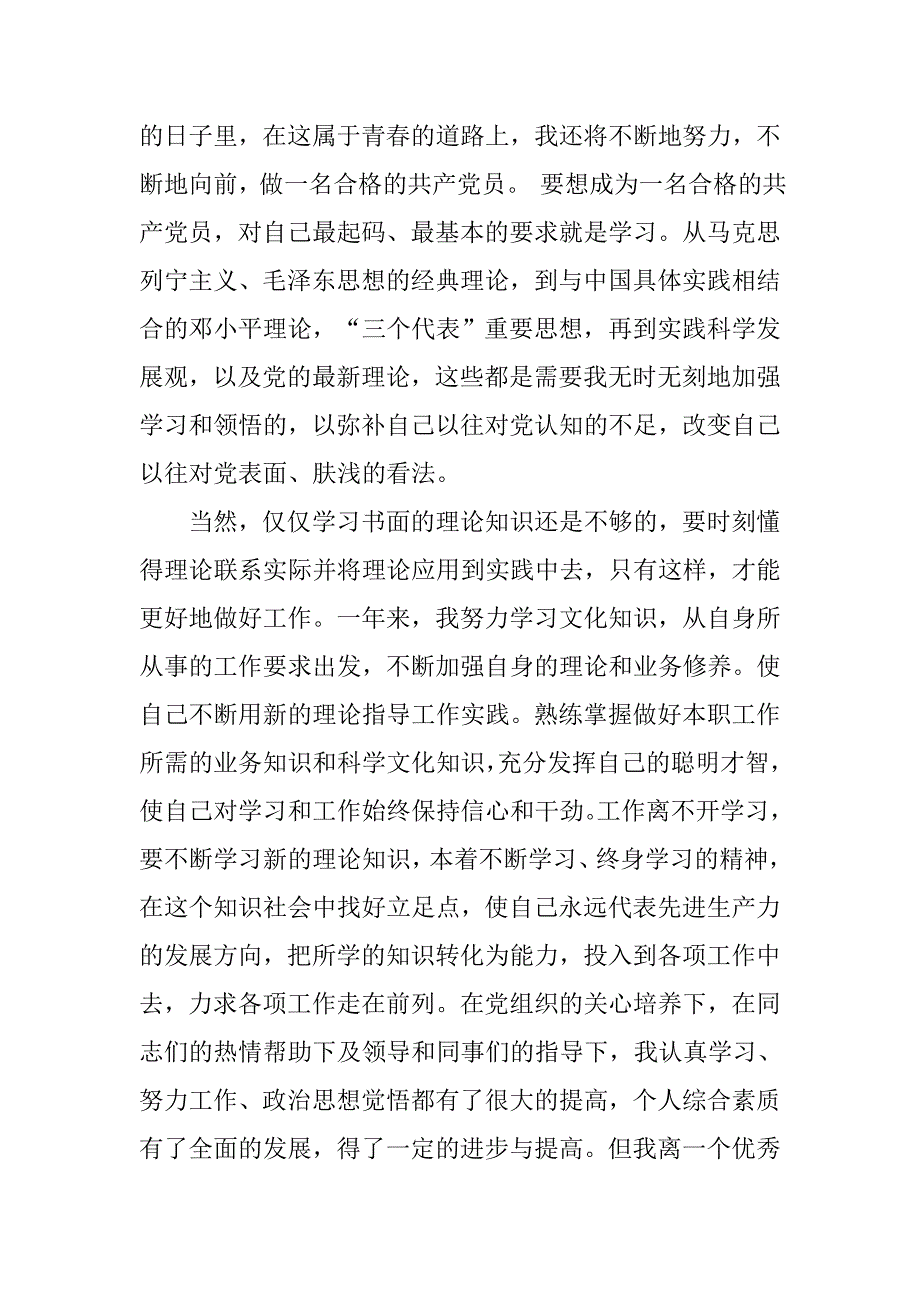 xx年入党转正思想汇报.doc_第3页