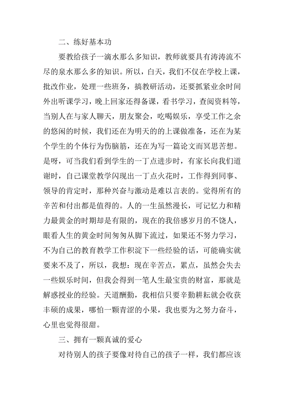 学习优秀教师莫振高事迹心得体会.doc_第2页