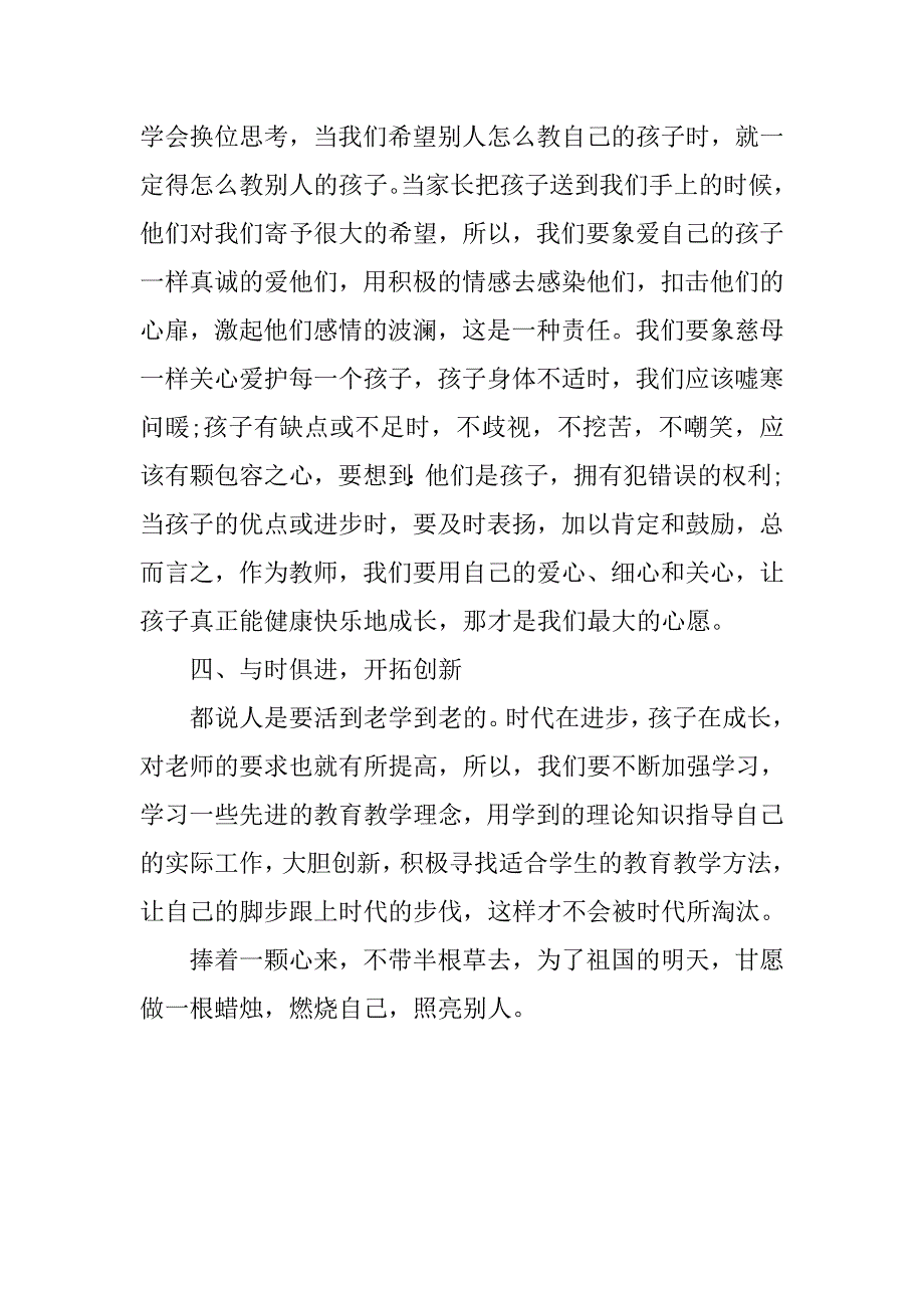 学习优秀教师莫振高事迹心得体会.doc_第3页