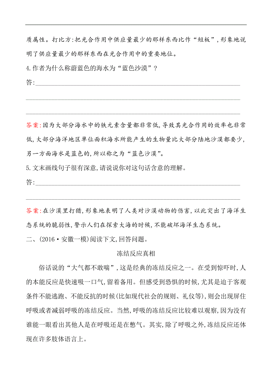 安徽省2017年中考语文复习练习：模拟原创·预测  3.3_第4页