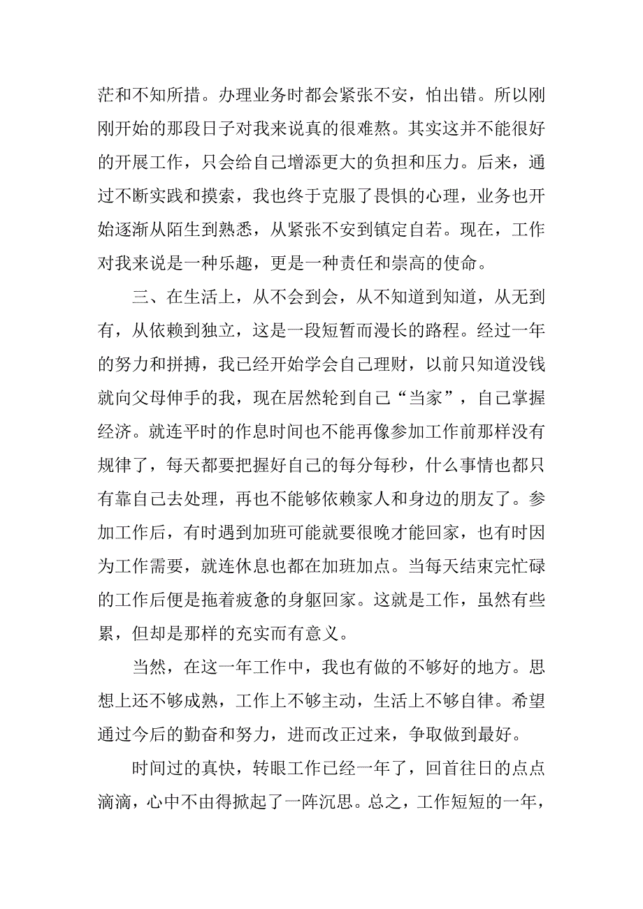 xx年农信员工工作总结.doc_第2页