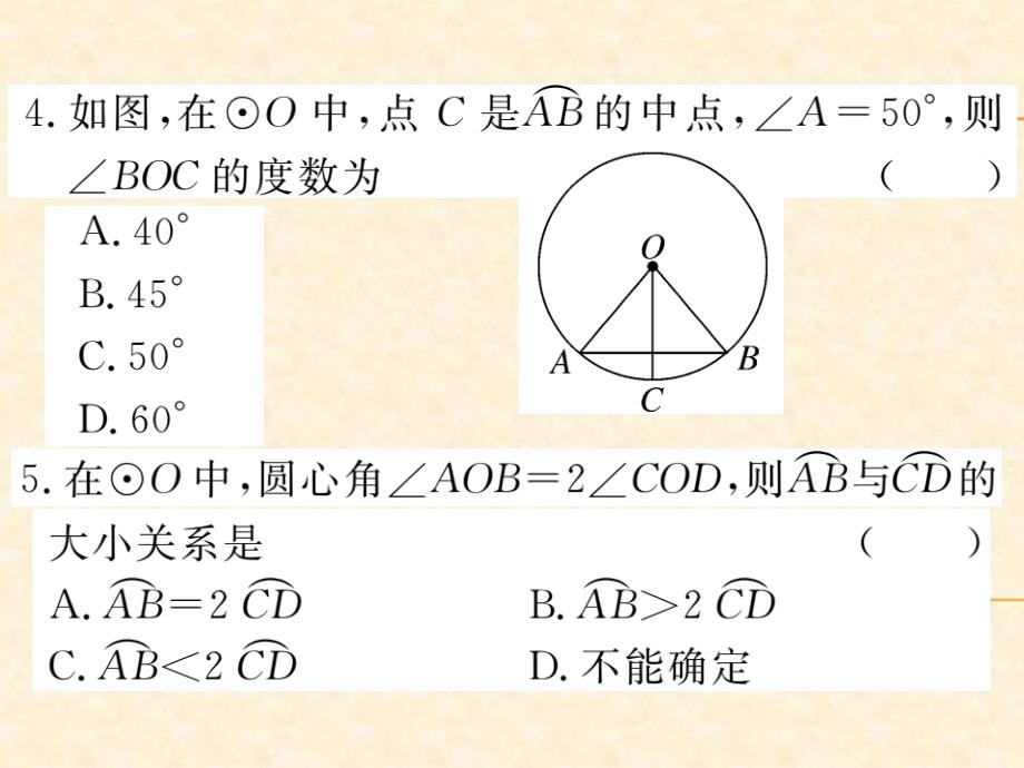 人教版九年级数学（河北）上册习题课件：24.1.3 弧、弦、圆心角1_第4页