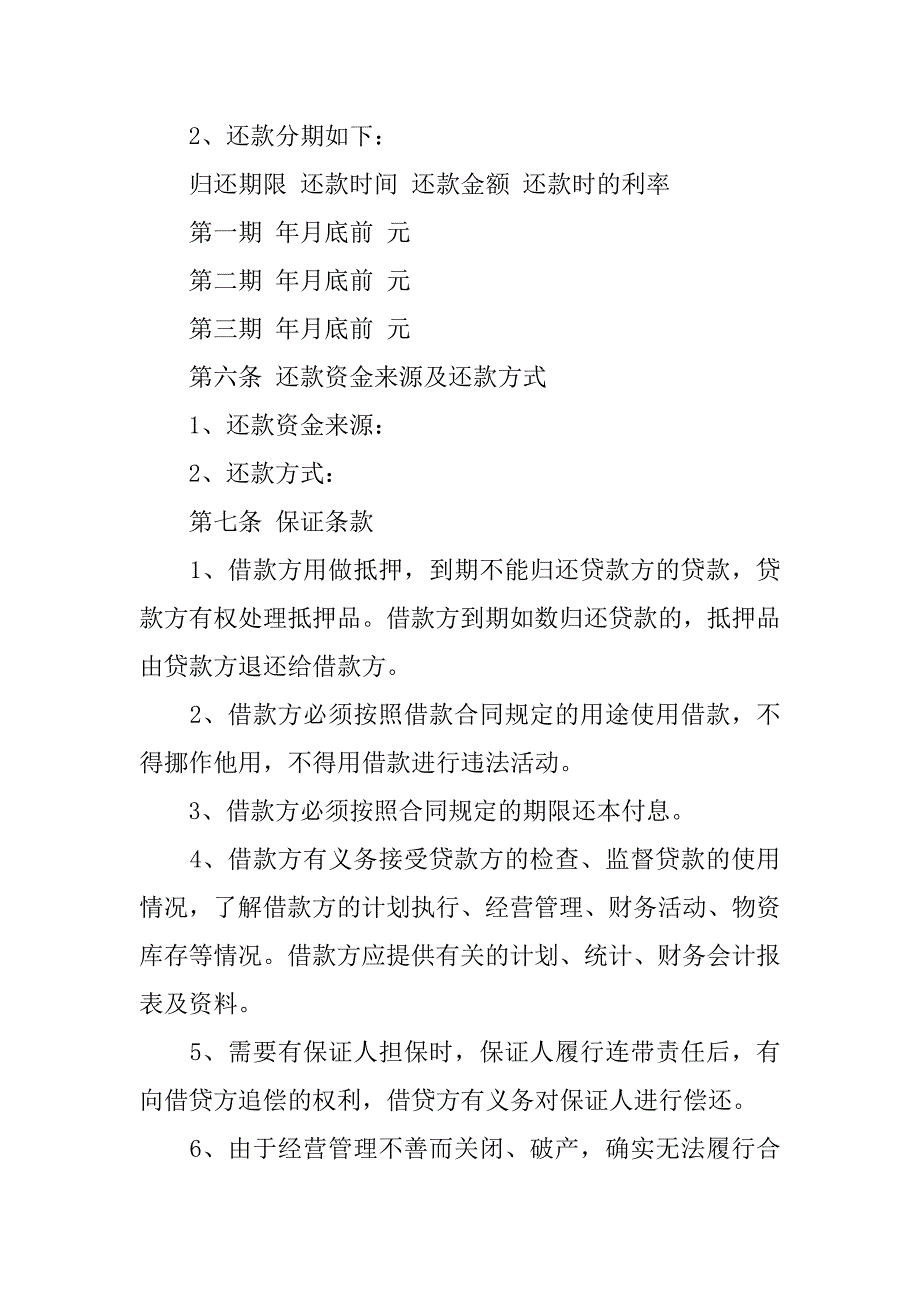 公司借款合同模板.doc_第2页