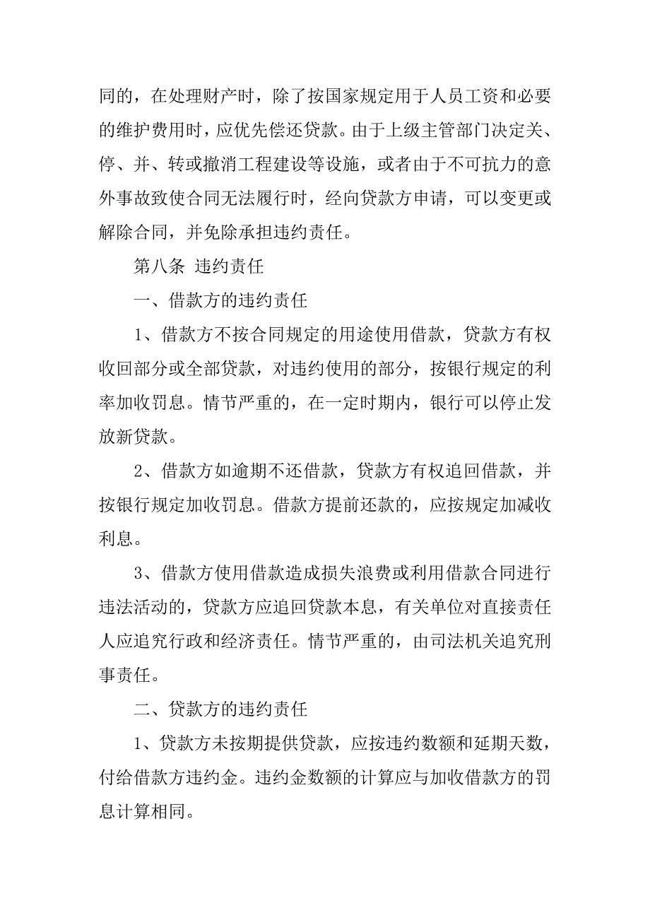 公司借款合同模板.doc_第3页