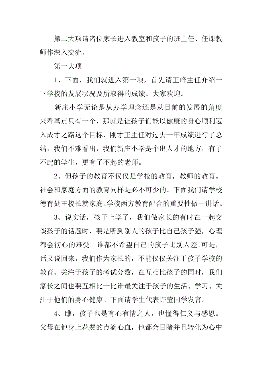 xx小学家长会主持词.doc_第2页