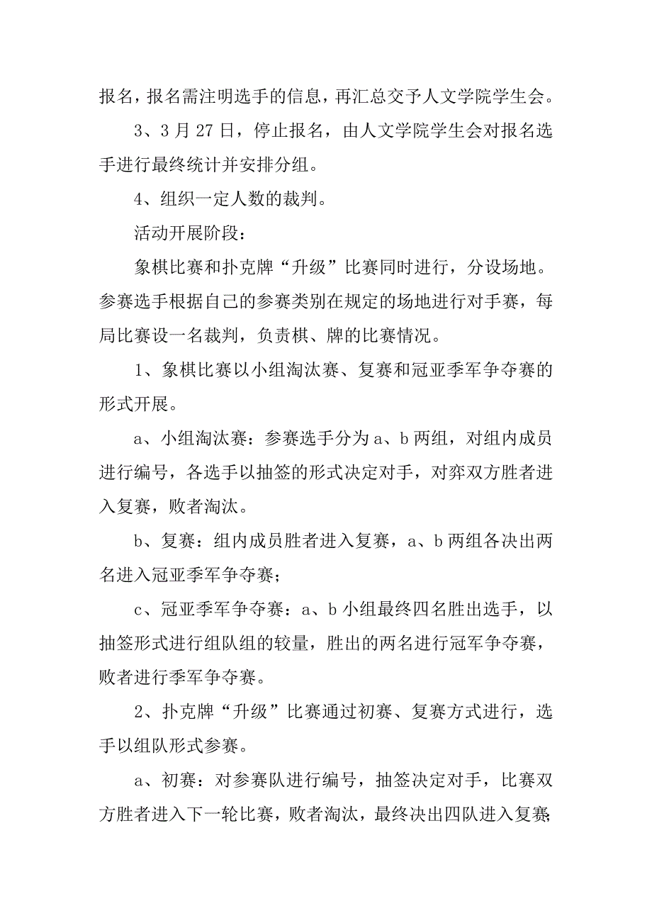 “博智”棋牌大赛策划书.doc_第2页