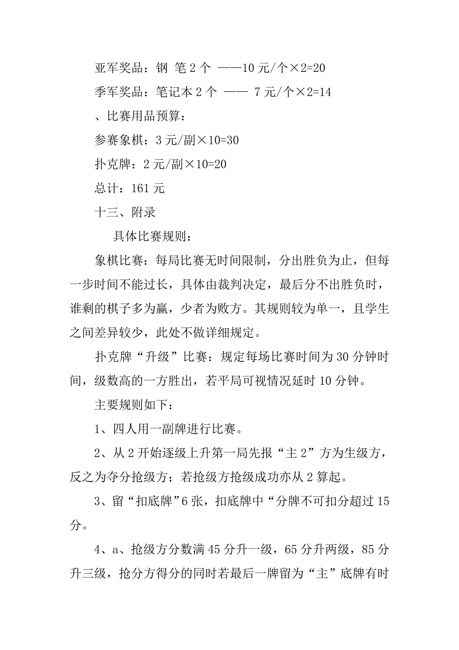 “博智”棋牌大赛策划书.doc_第4页