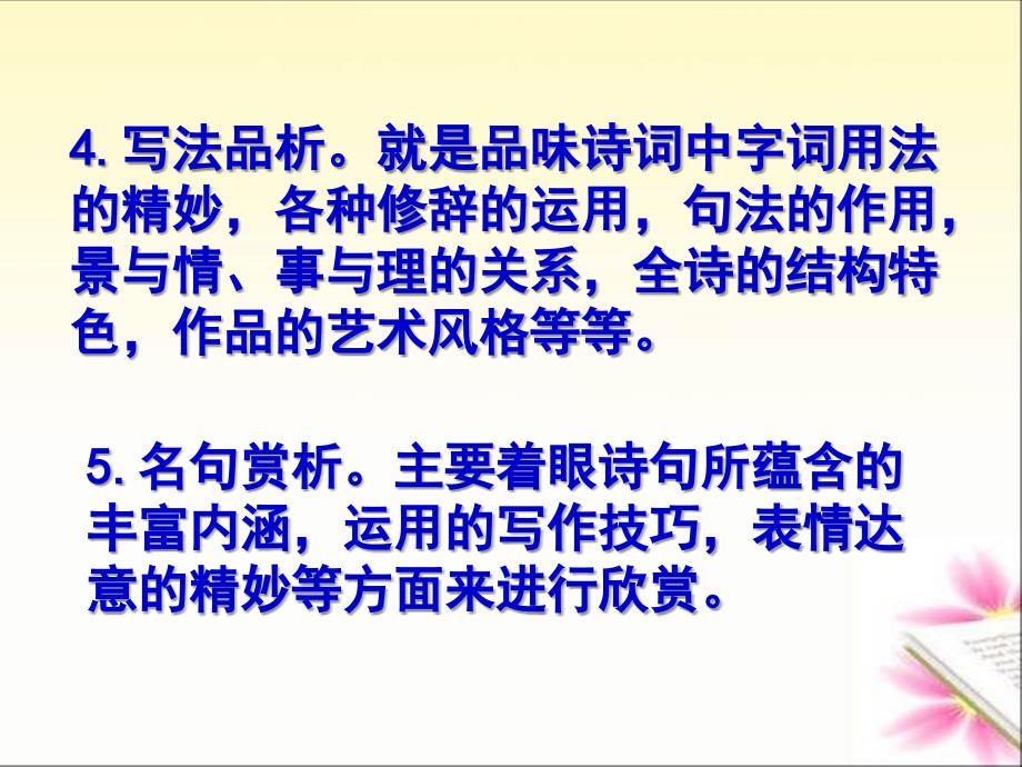 湖北省孝感市孝南区中考语文专题复习课件：古诗词赏析_第4页