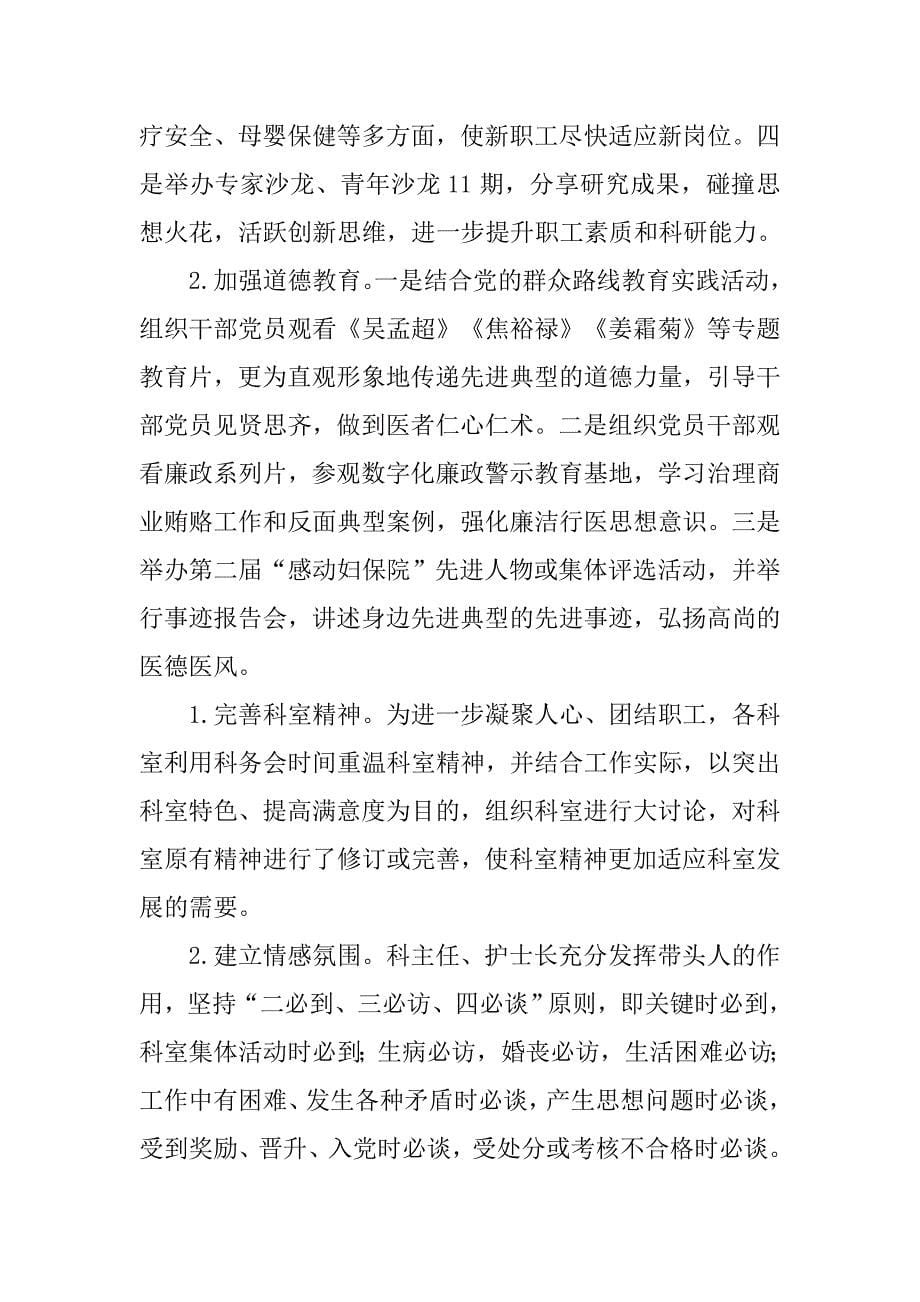 关于医院文体活动的总结.doc_第5页