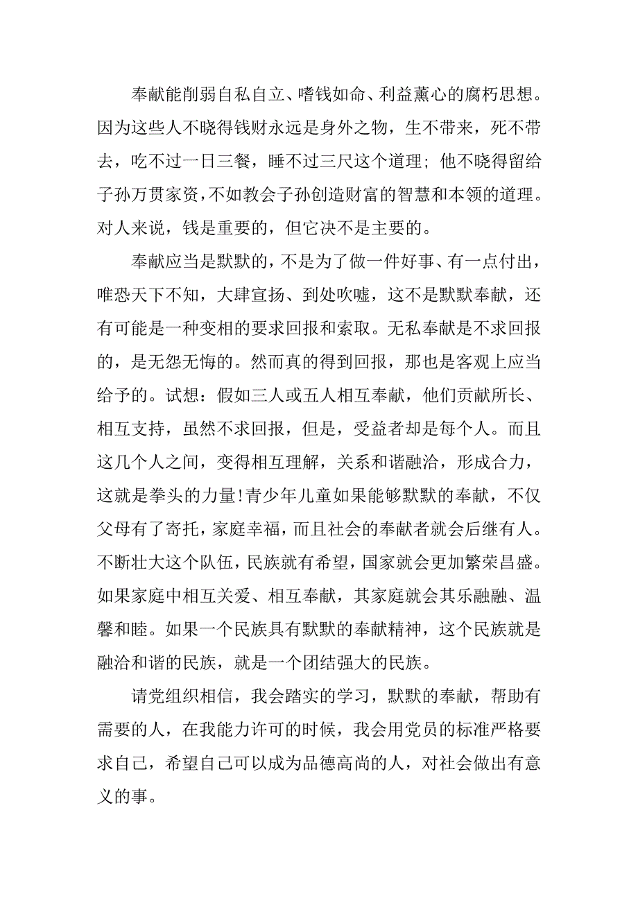 xx年1月入党积极分子思想汇报范本.doc_第2页