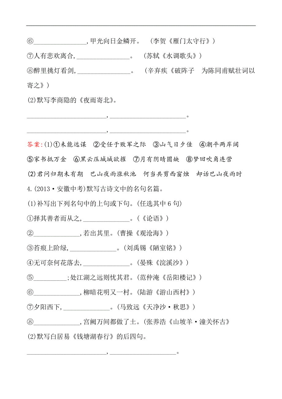 安徽省2017年中考语文复习练习：安徽5年中考真题  2.1_第3页