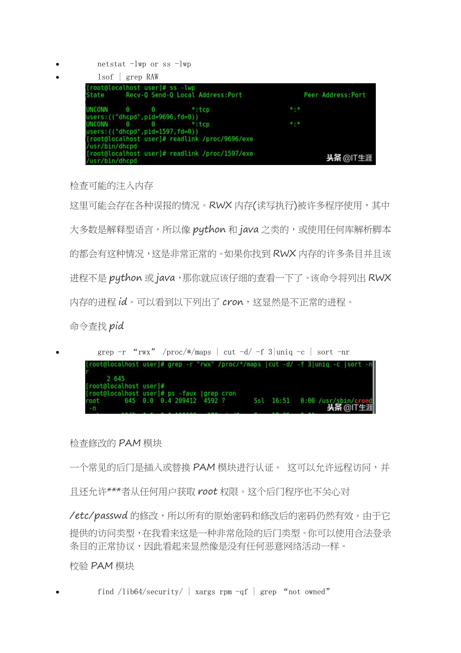 如何快速找出Linux服务器上不该存在恶意或后门文件_第3页