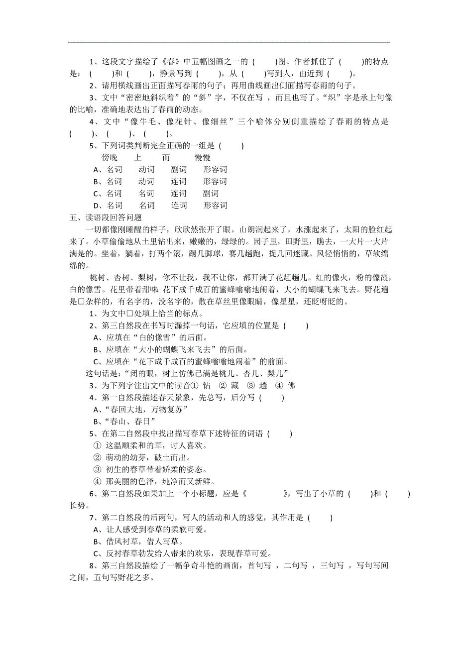 人教版七年级语文上册  语文 11 春(练习1)_第2页