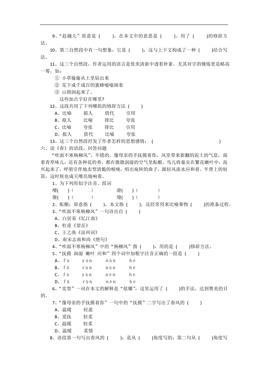 人教版七年级语文上册  语文 11 春(练习1)_第3页