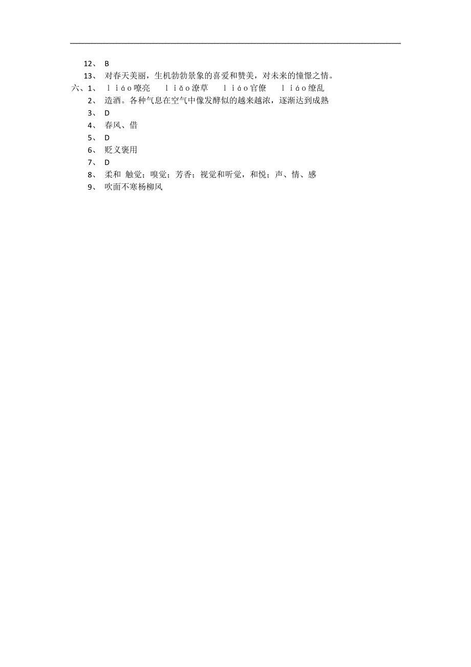 人教版七年级语文上册  语文 11 春(练习1)_第5页