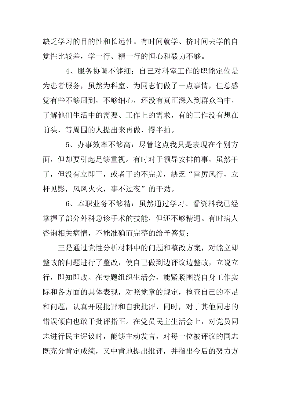 保先教育全阶段个人总结.doc_第4页