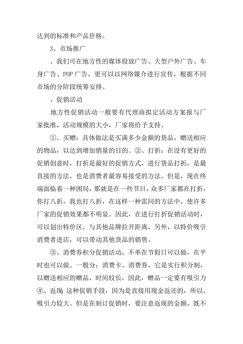 关于超市销售工作计划书最新例文参阅.doc_第2页