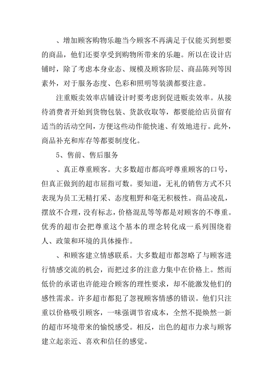 关于超市销售工作计划书最新例文参阅.doc_第4页