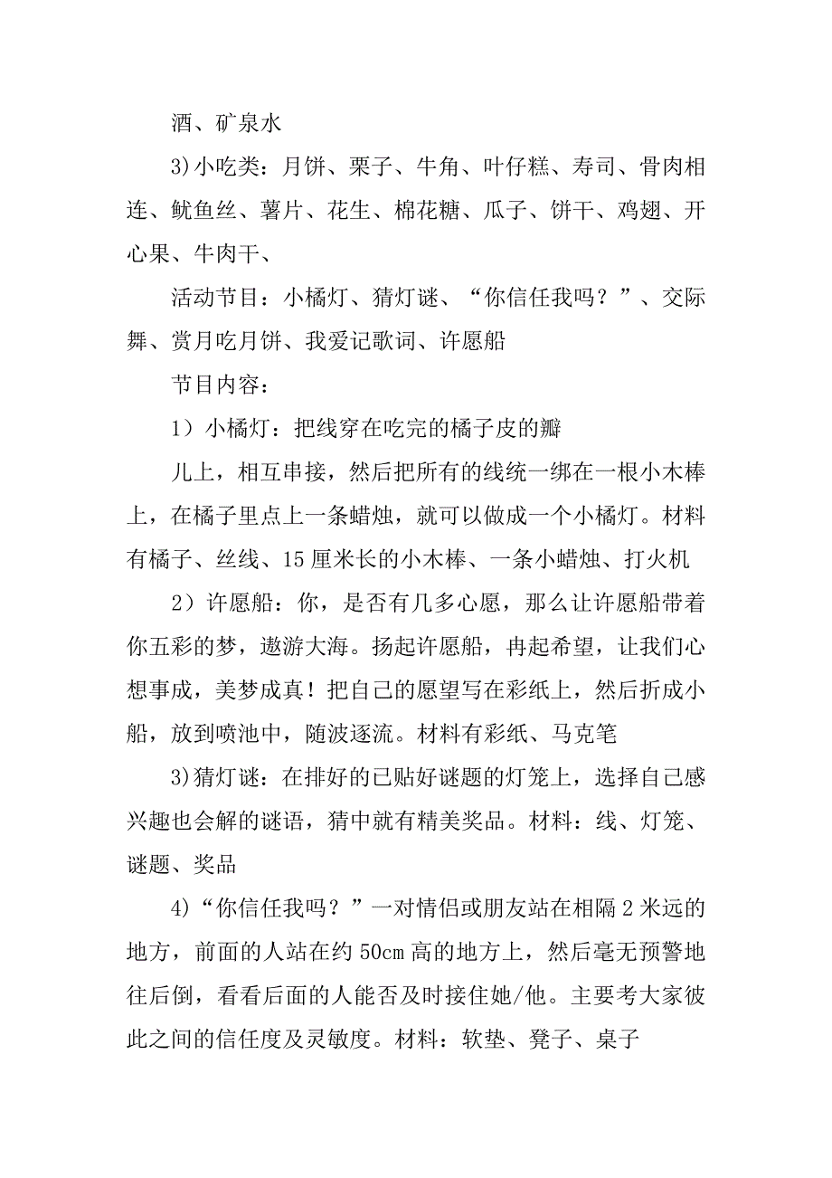 xx年大学中秋节活动方案.doc_第3页