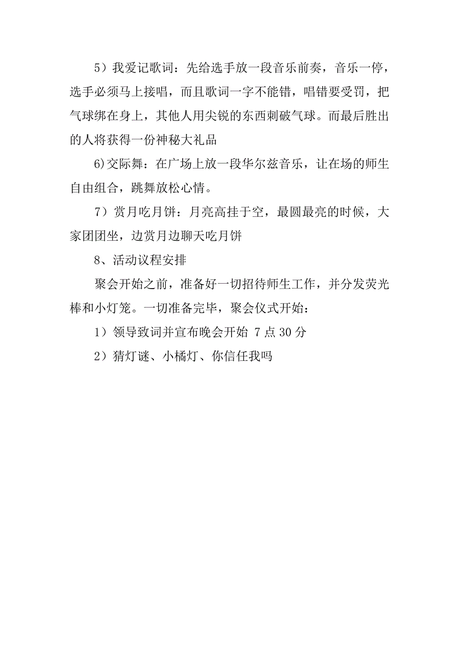 xx年大学中秋节活动方案.doc_第4页