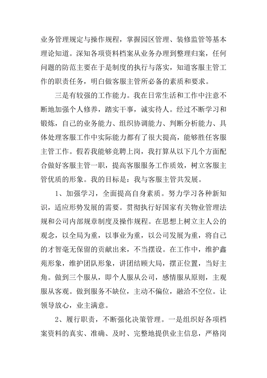 xx客服主管述职报告.doc_第2页