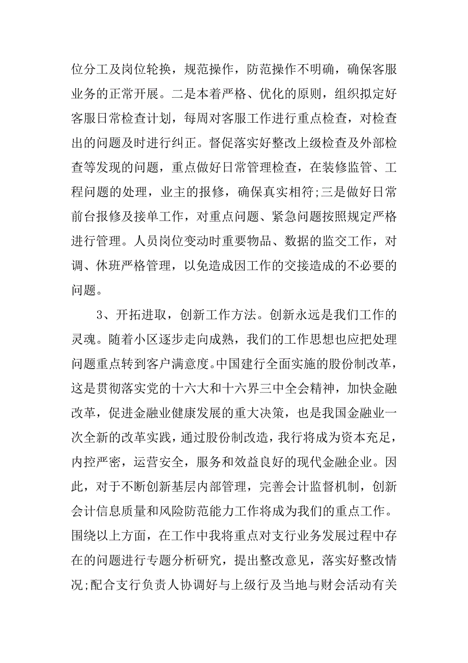 xx客服主管述职报告.doc_第3页