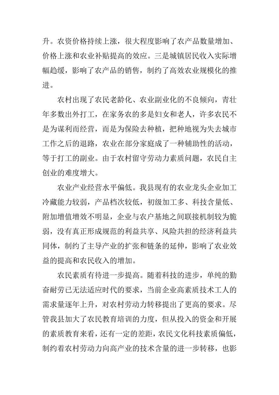 关于农民增收情况调研报告.doc_第5页