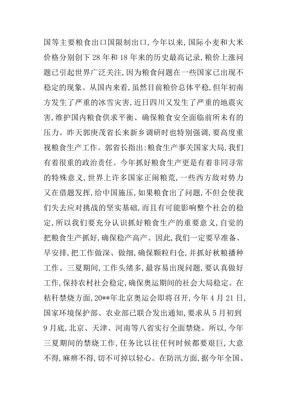 全市防汛抗旱工作会议上的领导讲话.doc_第2页